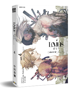 Levius/est -機關拳闘/est- Vol.4